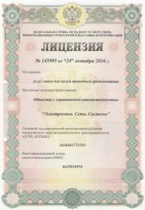 145995 - Услуги связи для целей проводного радиовещания